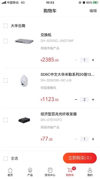 大华云商 最新版v5.8.5